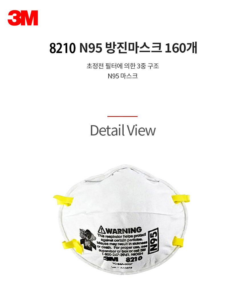 8210/방진마스크/2급/3M/N95/박스(160개)