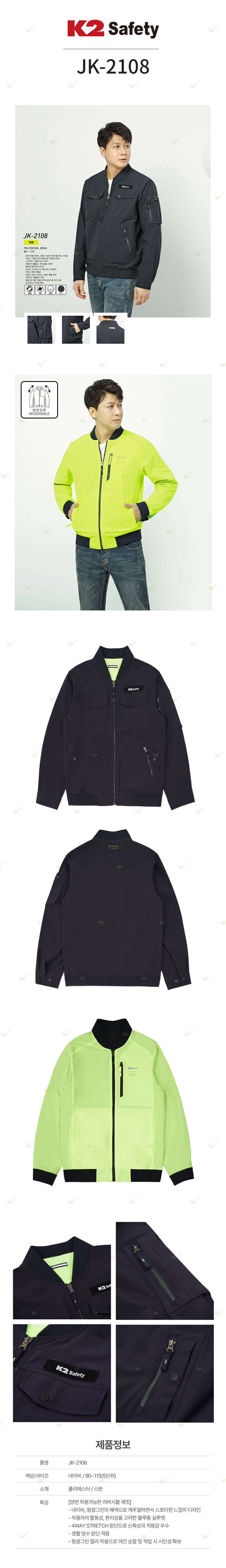JK-2108/K2//상의/자켓/사철/폴리에스터+스판/90~115(5단위)/네이비