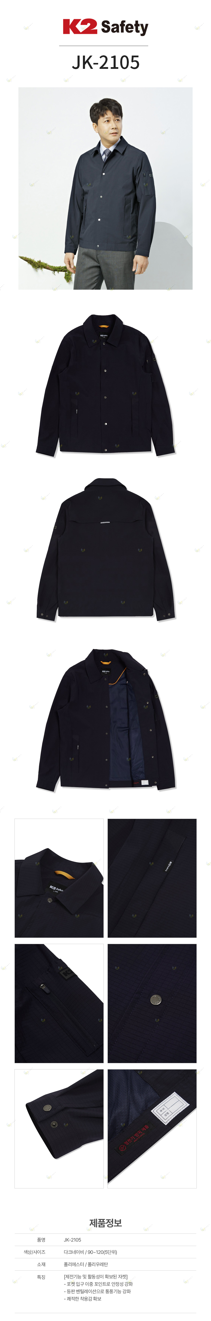 JK-2105/K2/상의/자켓/춘추/폴리에스터+폴리우레탄/90~120(5단위)/다크네이비