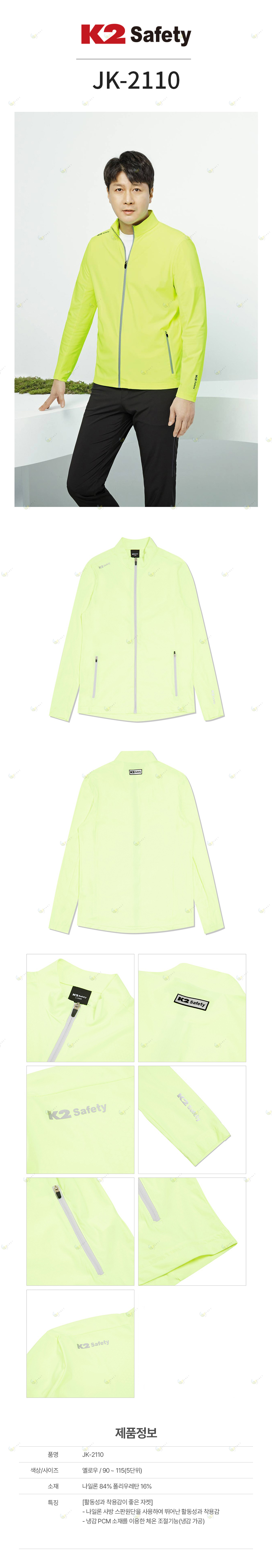 JK-2110(YE)/K2/상의/자켓/춘추/나일론84+폴리우레탄16/90~115(5단위)/옐로우