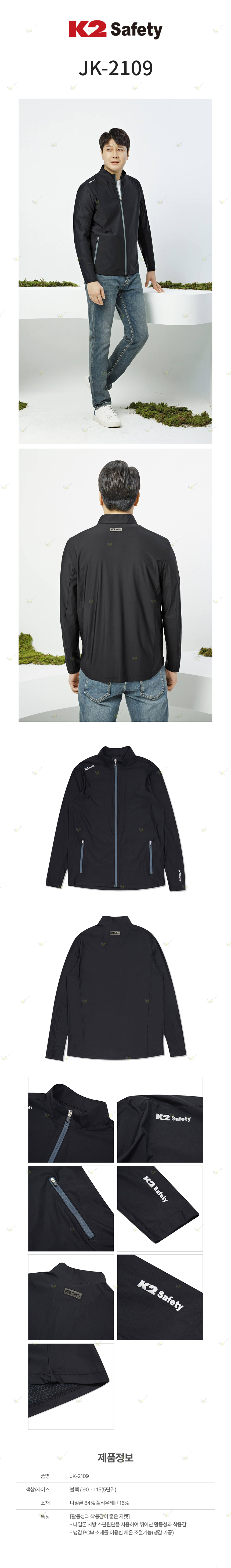 JK-2109(BK)/K2/상의/자켓/춘추/나일론84+폴리우레탄16/90~115(5단위)/블랙