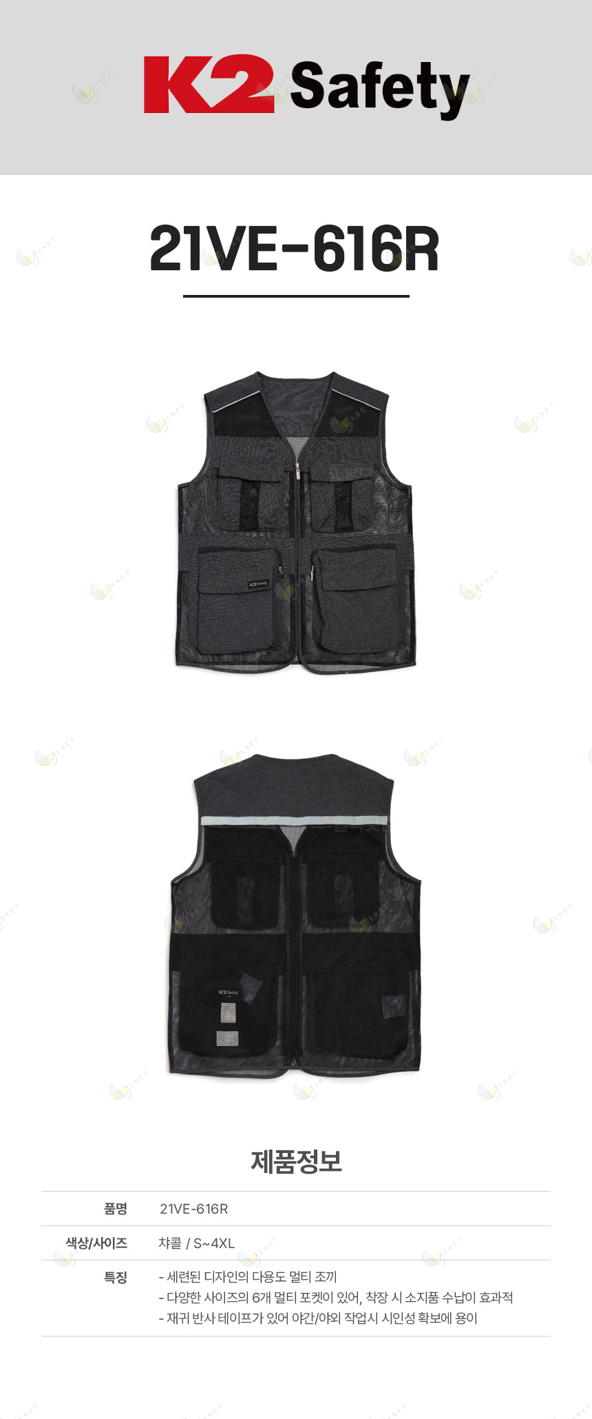 21VE-616R/상의/춘추/20616/조끼/마일론+폴리/망사/멀티포켓/반사기능/S~4XL/차콜