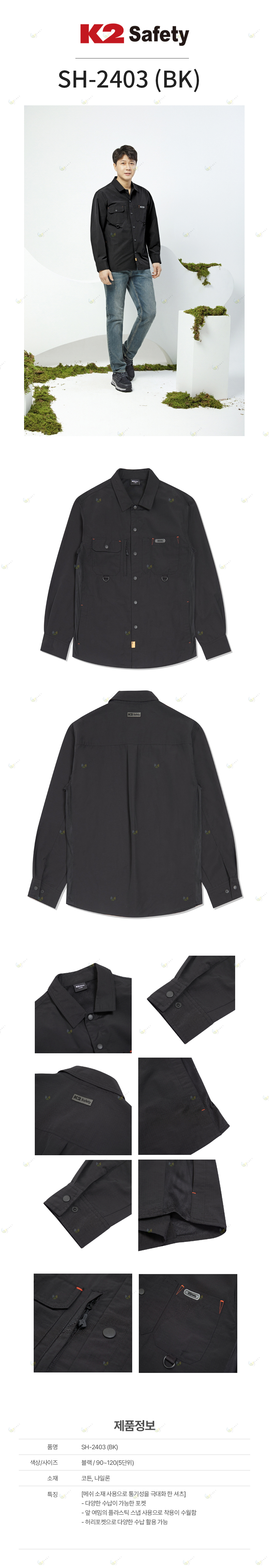 SH-2403(BK)/K2/셔츠/사철/코튼+나일론/90~120(5단위)/블랙