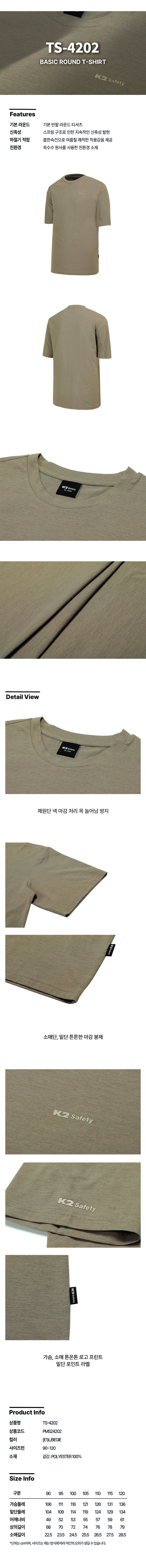 TS-4202/K2/티셔츠/폴리에스터100/속건성/L.베이지/90~120