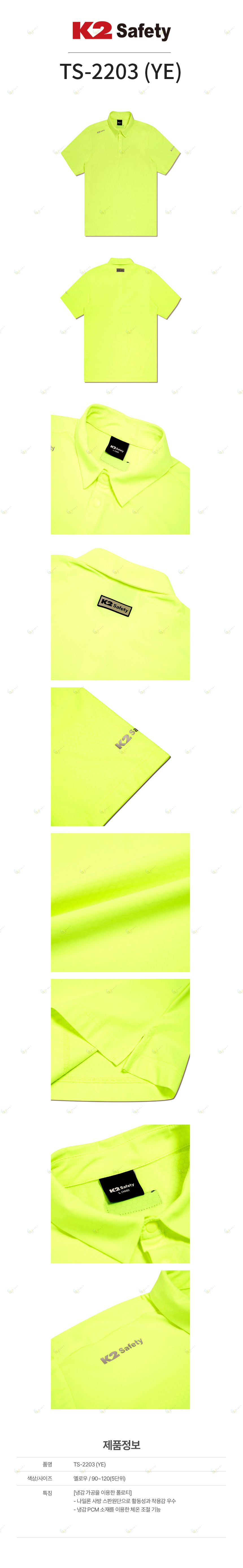 TS-2203(YE)/K2/티셔츠/춘추/나일론/90~120(5단위)/옐로우