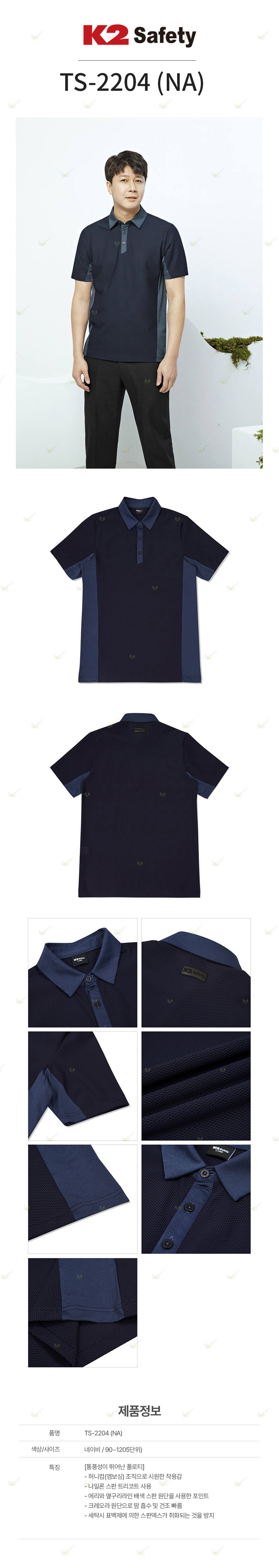 TS-2204(NA)/K2/티셔츠/춘추/나일론스판트리코트/90~120(5단위)/네이비