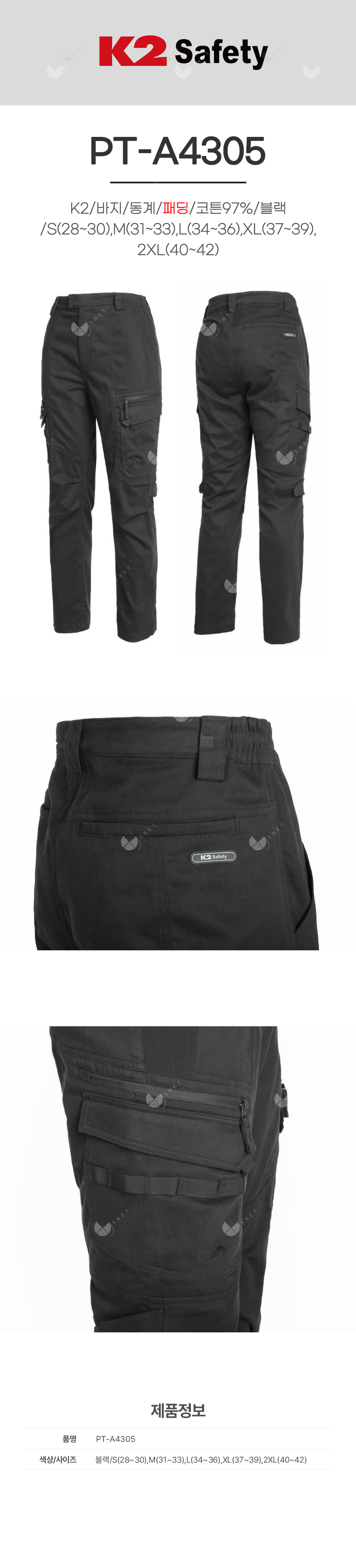 PT-A4305/K2/바지/동계/패딩/코튼97%/S(28~30),M(31~33),L(34~36),XL(37~39),2XL(40~42)/블랙