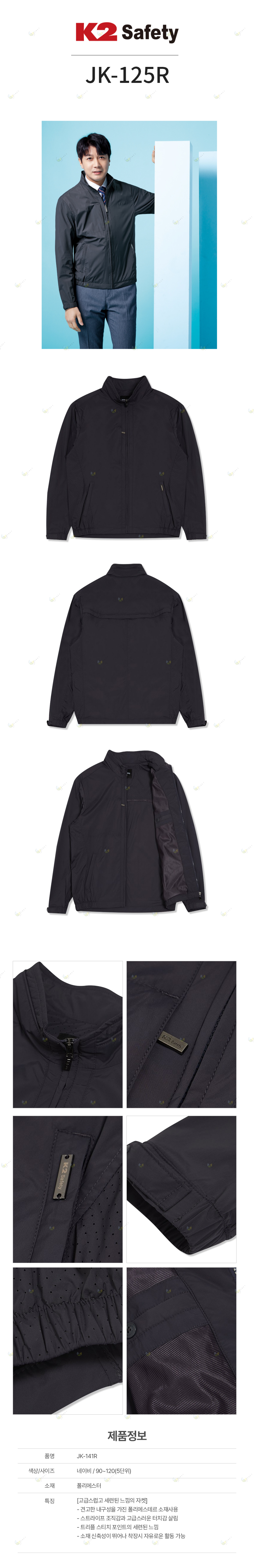 JK-125R/K2/상의/자켓/춘추/폴리에스터+폴리우레탄/90~120(5단위)/챠콜