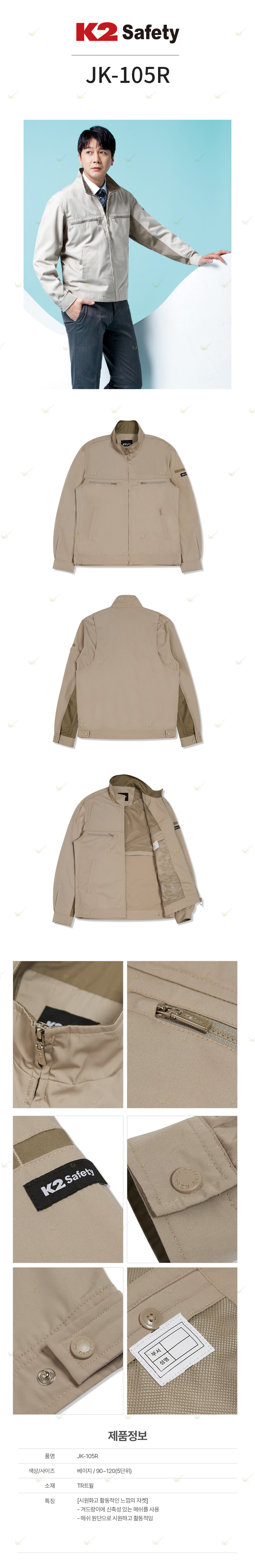 JK-105R/상의/춘추/11105/자켓/TR트윌/S~4XL/생활방수/베이지