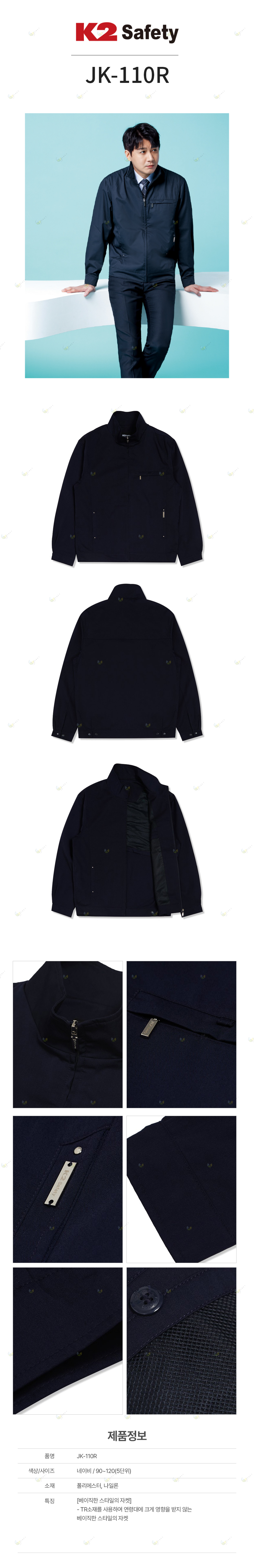 JK-110R/상의/춘추/11110/자켓/TR트윌/S~4XL/생활방수/네이비