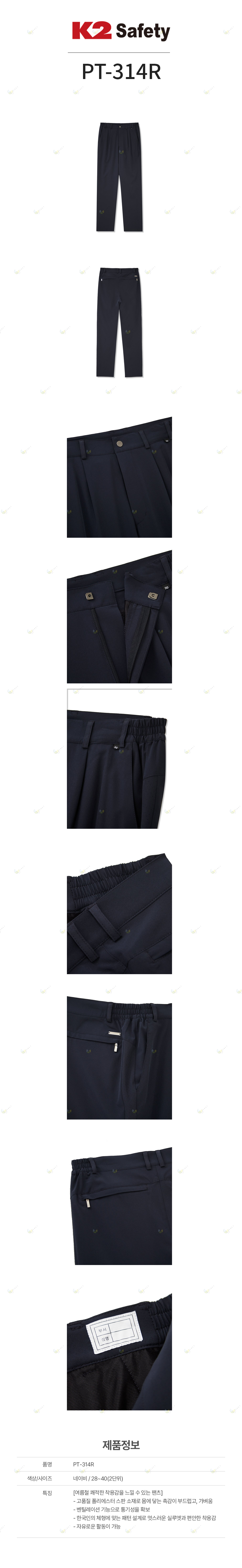 PT-314R/K2/팬츠/사철/허리밴드/폴리에스터+폴리우레탄/28~40(2단위)/네이비
