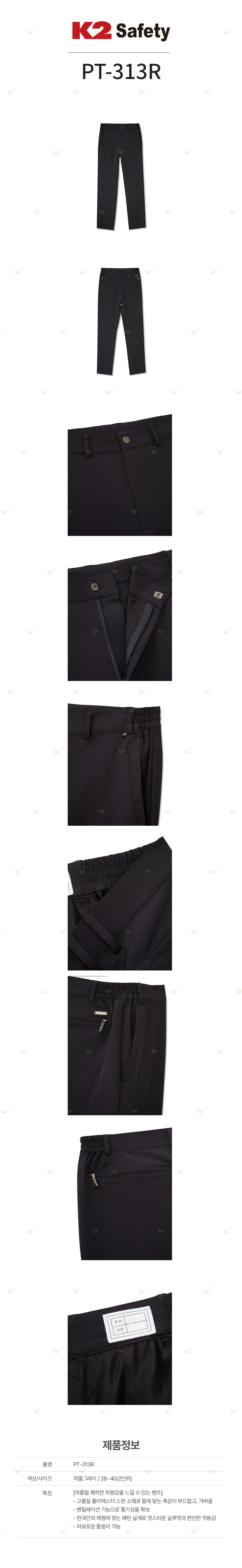 PT-313R/K2/팬츠/사철/허리밴드/폴리에스터+폴리우레탄/28~40(2단위)/챠콜