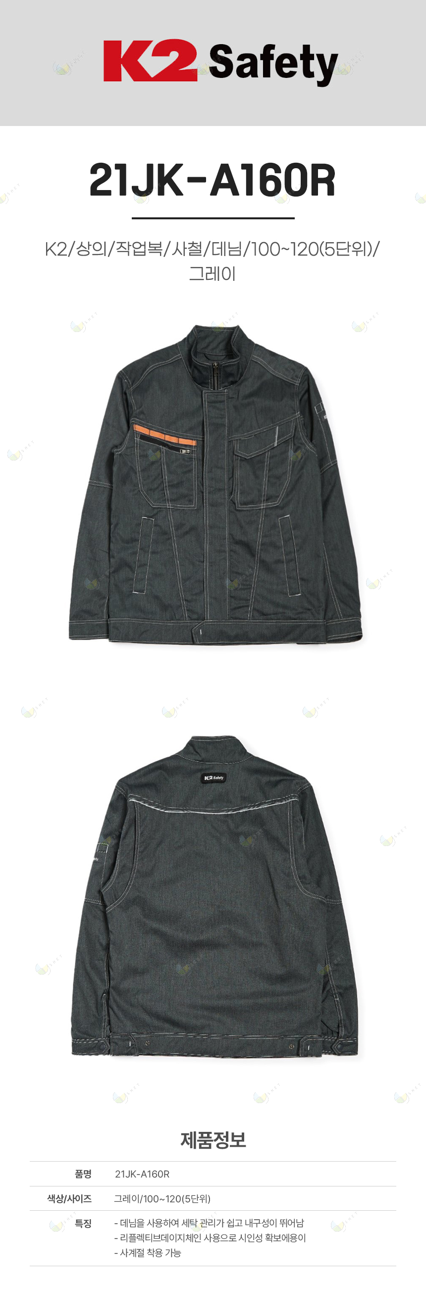 21JK-A160R/K2/상의/작업복/사철/데님/100~120(5단위)/그레이