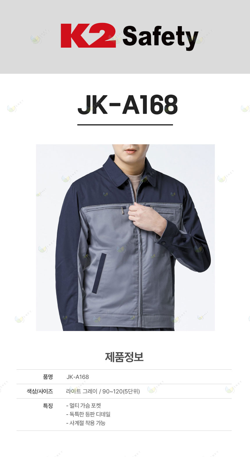 JK-A168/K2/상의/작업복/사철/폴리에스터+레이온/90~120(5단위)/라이트그레이