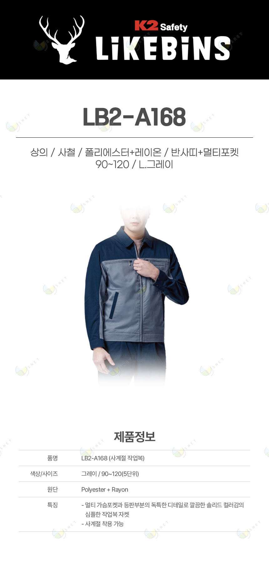 LB2-A168/K2/상의/작업복/사철/폴리에스터+레이온/90~120(5단위)/라이트그레이