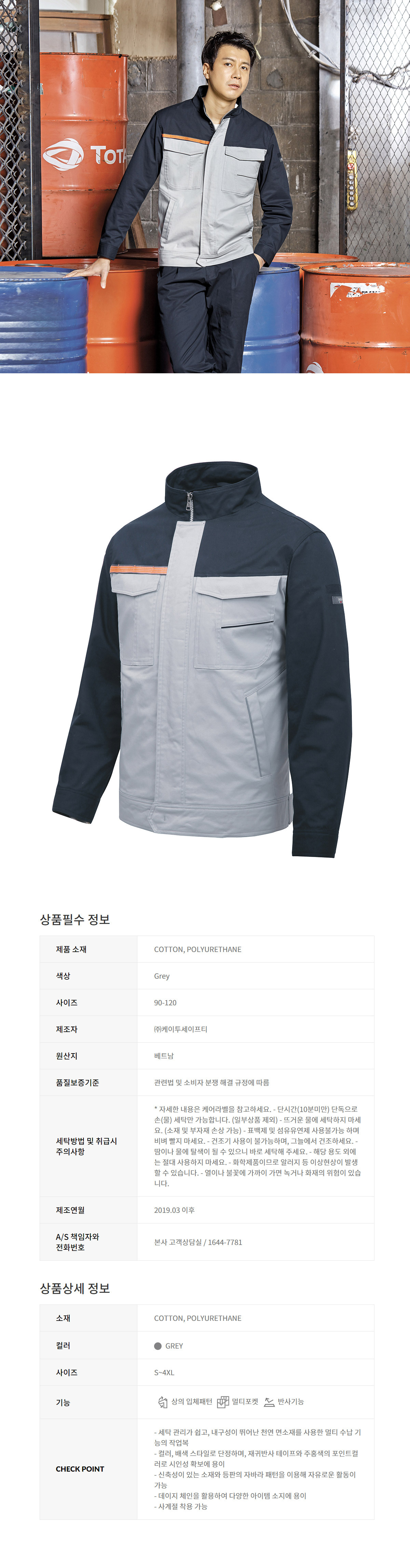 LB2-A164/K2/상의/작업복/사철/코튼+폴리우레탄/90~120(5단위)/그레이