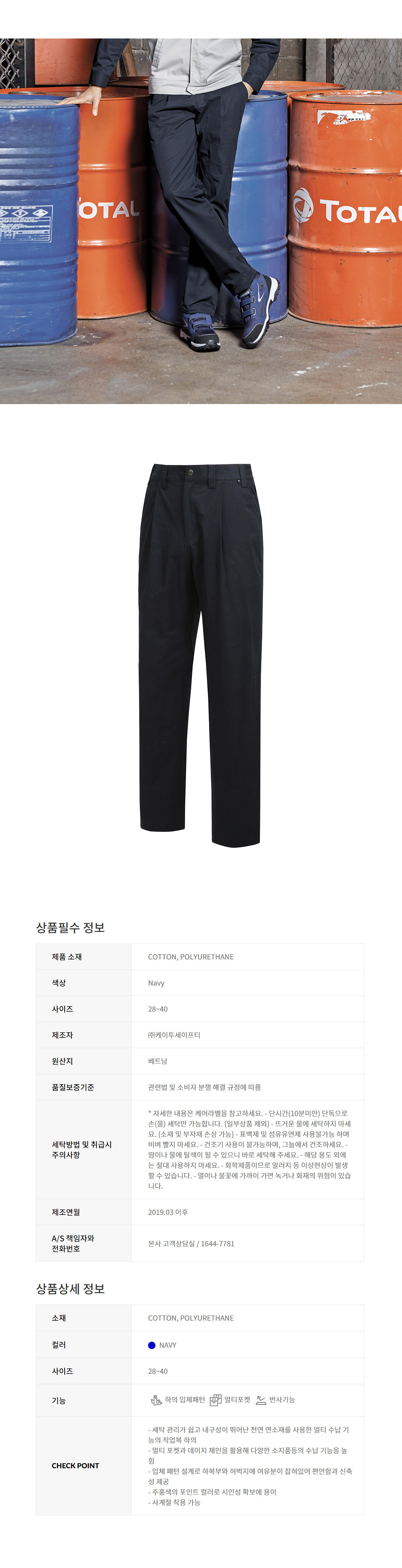 LB2-A364/K2/하의/작업복/사철/코튼+폴리우레탄/28~40(2단위)/네이비