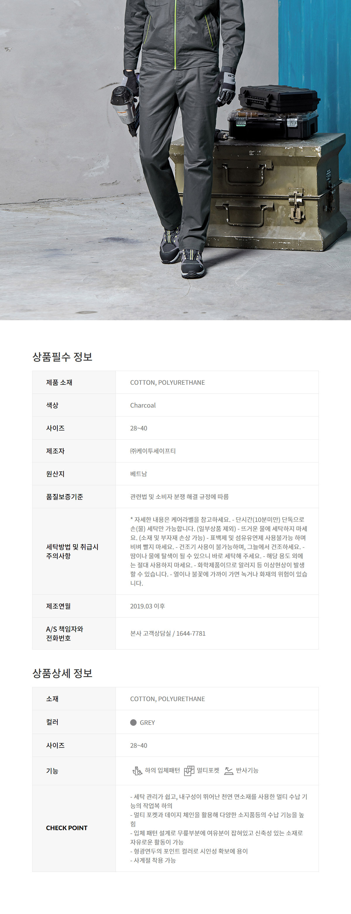 LB2-A363/K2/하의/작업복/사철/코튼+폴리우레탄/28~40(2단위)/챠콜