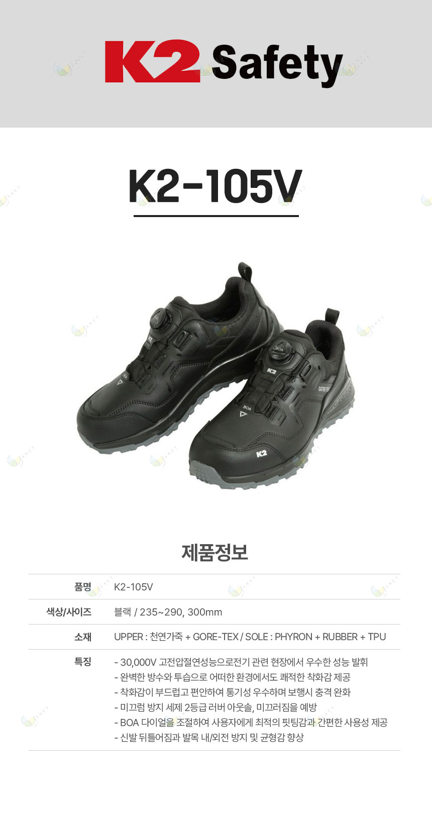 KG-105V/절연화(2급,14000V)/K2/4인치/다이얼+고어텍스+무선심/블랙/235~290,300