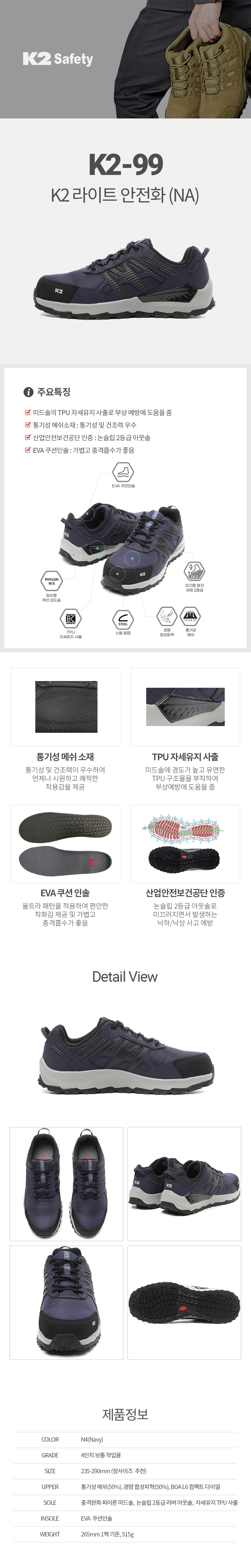 K2-99NA/다목적화/k2/4인치/끈/논슬립2등급/네이비/235~290