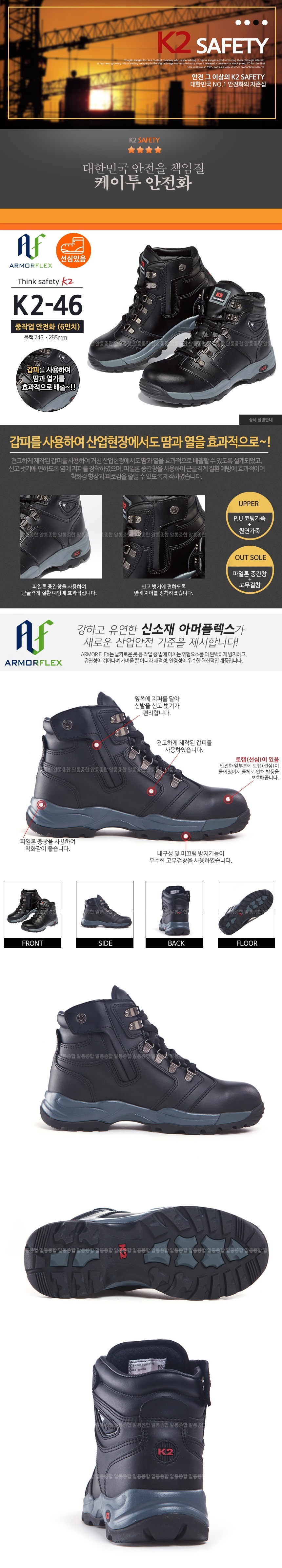 K2-46/중작업화/K2/6인치/끈&지퍼/블랙/245~285