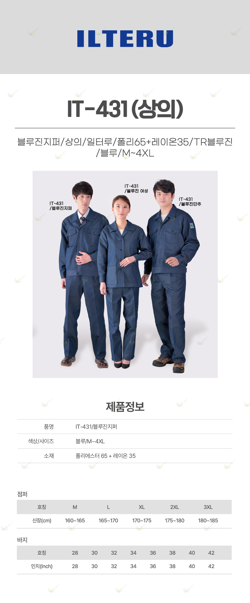 IT-431남상/블루진지퍼/상의/일터루/폴리65+레이온35/TR블루진/블루/M~4XL