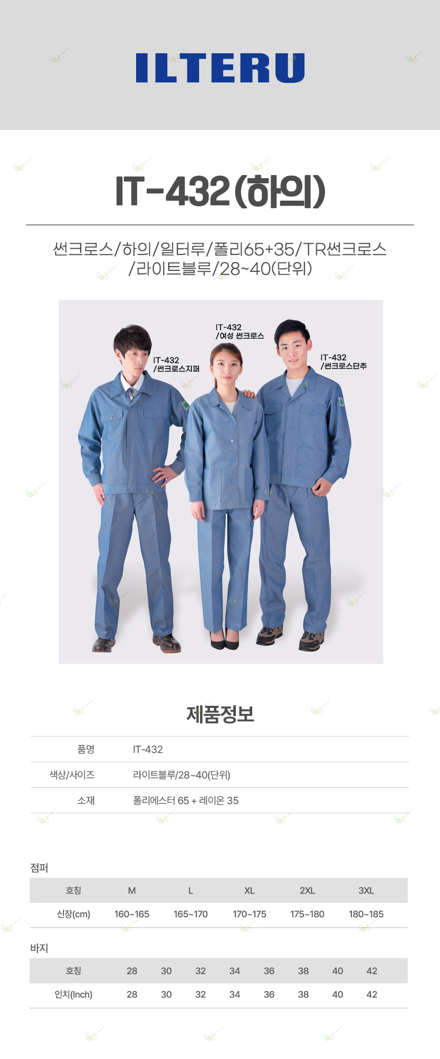 IT-432남상/썬크로스단추/상의/일터루/폴리65+레이온35/TR썬크로스/라이트블루/M~3XL