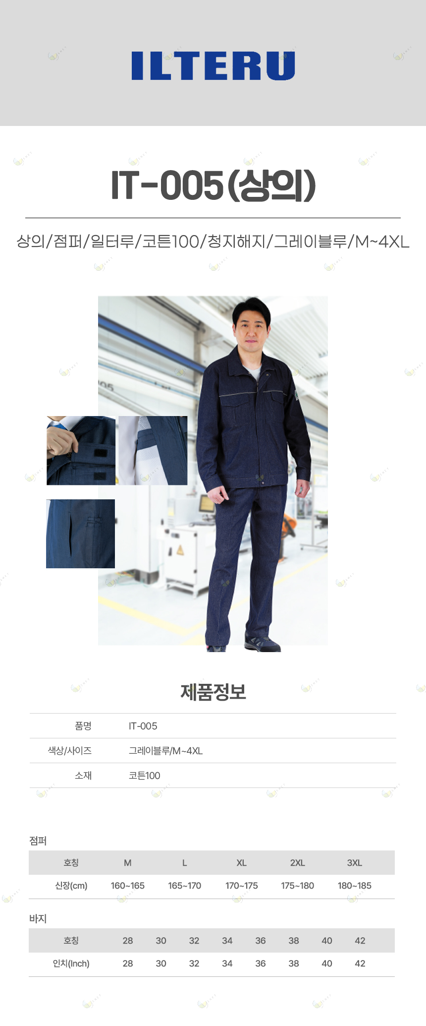 IT-005/상의/점퍼/일터루/코튼100/청지해지/그레이블루/M~4XL