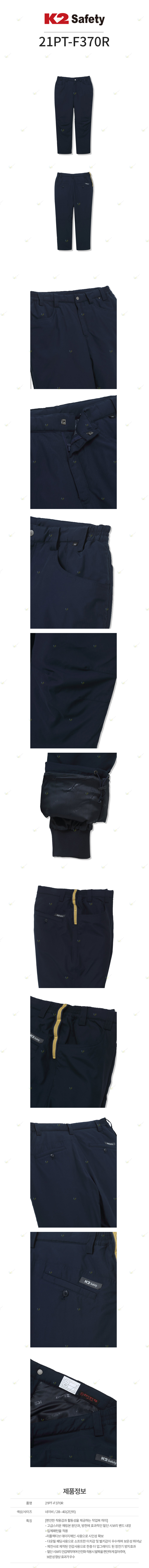21PT-F370R/K2/하의/작업복/추동/반사기능/나일론+코튼/28~40(2단위)/네이비
