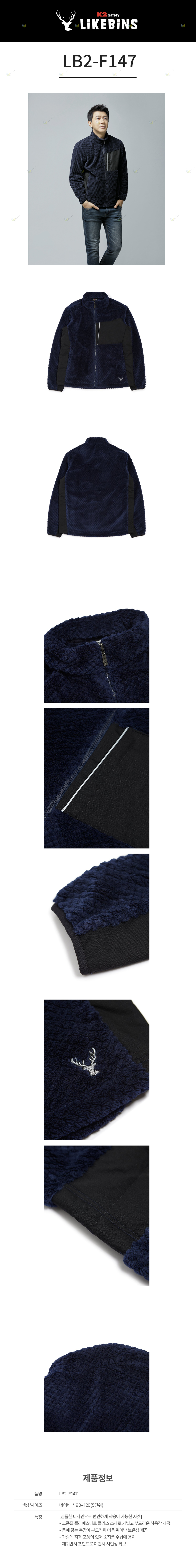 LB2-F147/K2/상의/동계자켓/후리스/폴리에스터/90~120(5단위)/네이비