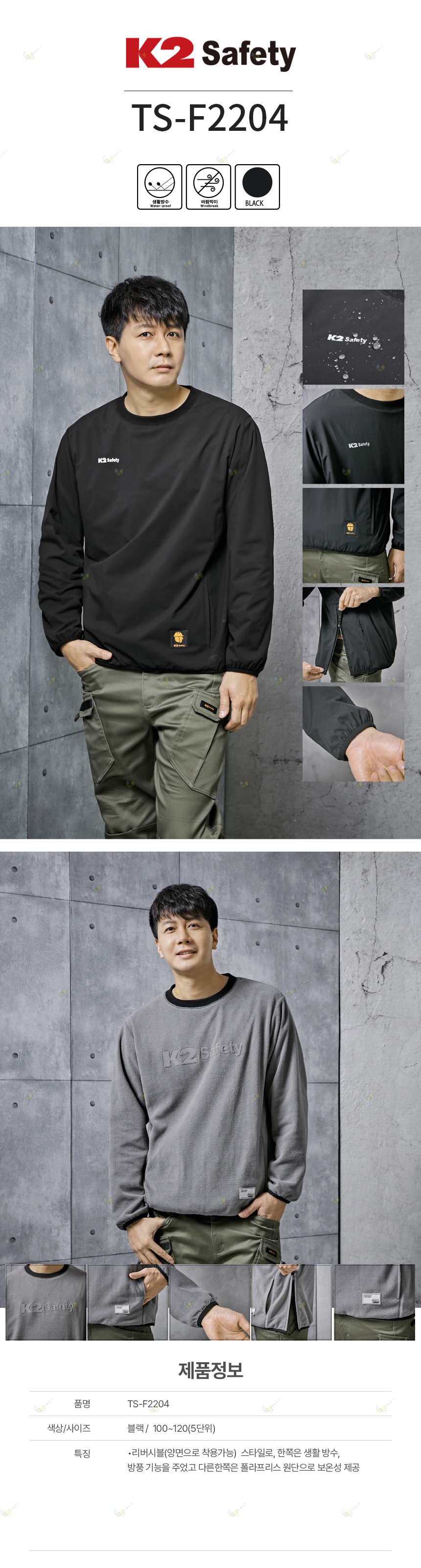 TS-F2204/K2/티셔츠(리버시블)/추동/폴리에스터/양면착용(다른한쪽은 폴라프리스)/100~120(5단위)/블랙