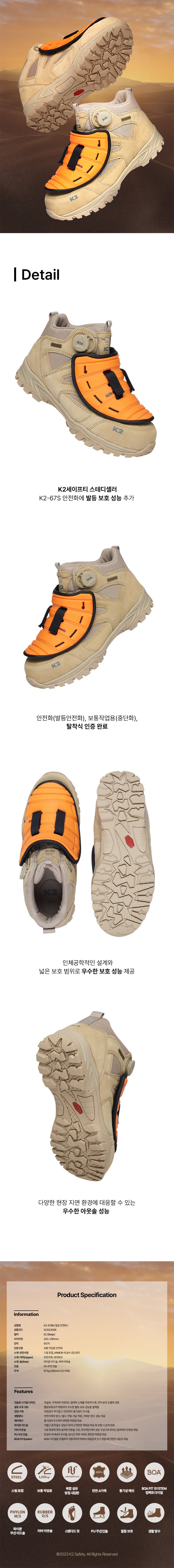 [단종예정] K2-67BE/발등안전화/K2/6인치/다이얼+방호대/베이지/250~290