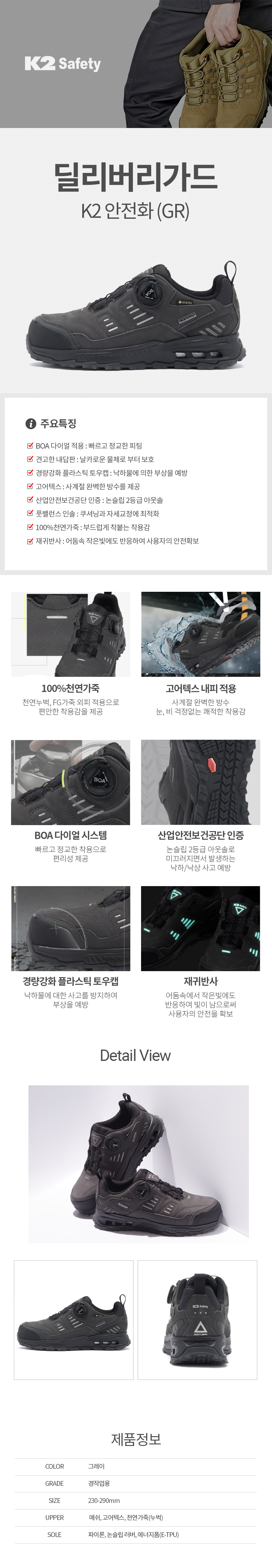 [단종예정] 딜리버리가드GR/논슬립화(세제2급)/K2/4인치/다이얼+고어텍스/그레이/230~290