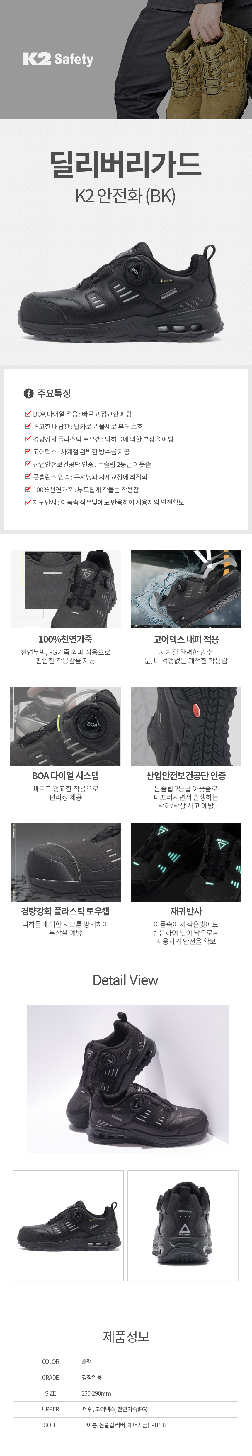 [단종예정] 딜리버리가드BK/논슬립화(세제2급)/K2/4인치/다이얼+고어텍스/블랙/230~290