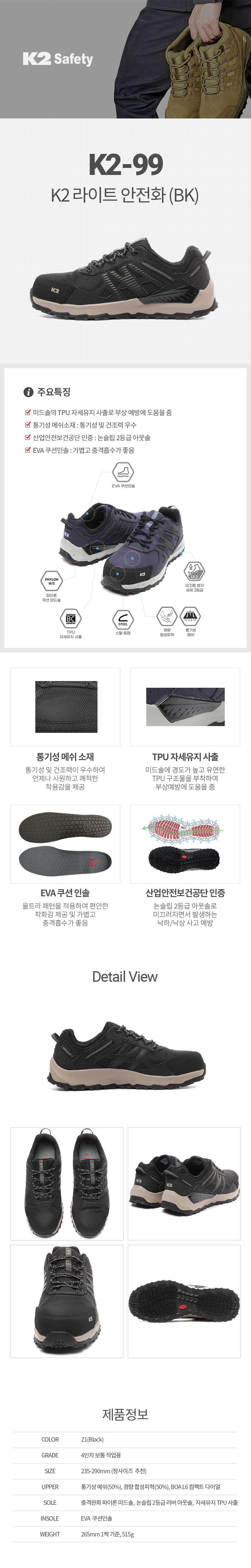 [단종예정] K2-99BK/다목적화/k2/4인치/끈/논슬립2등급/블랙/235~290