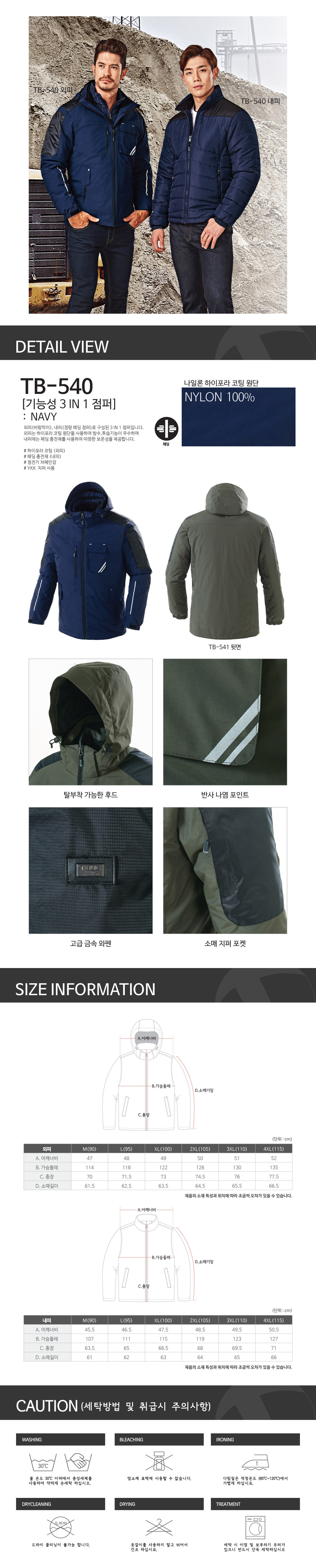 TB-540J/상의/겨울/티뷰크/패딩작업복/나일론100/하이포라코팅/정전기차폐안감/YKK/네이비