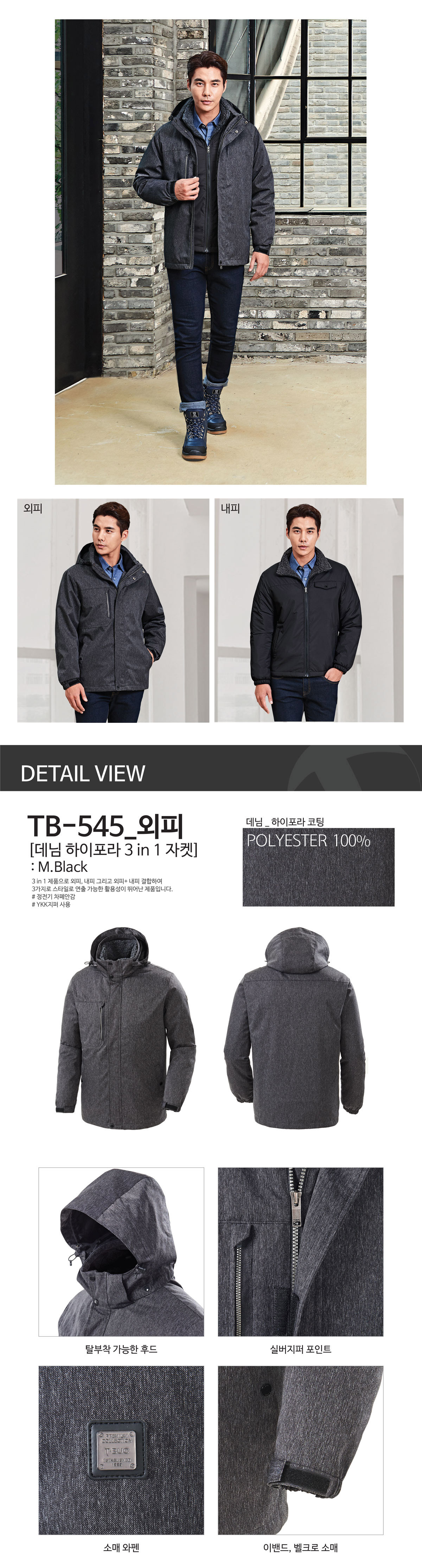 TB-545J/상의/겨울/폴리100/TR/외피&내피/정전기차폐안감/YKK/M.블랙