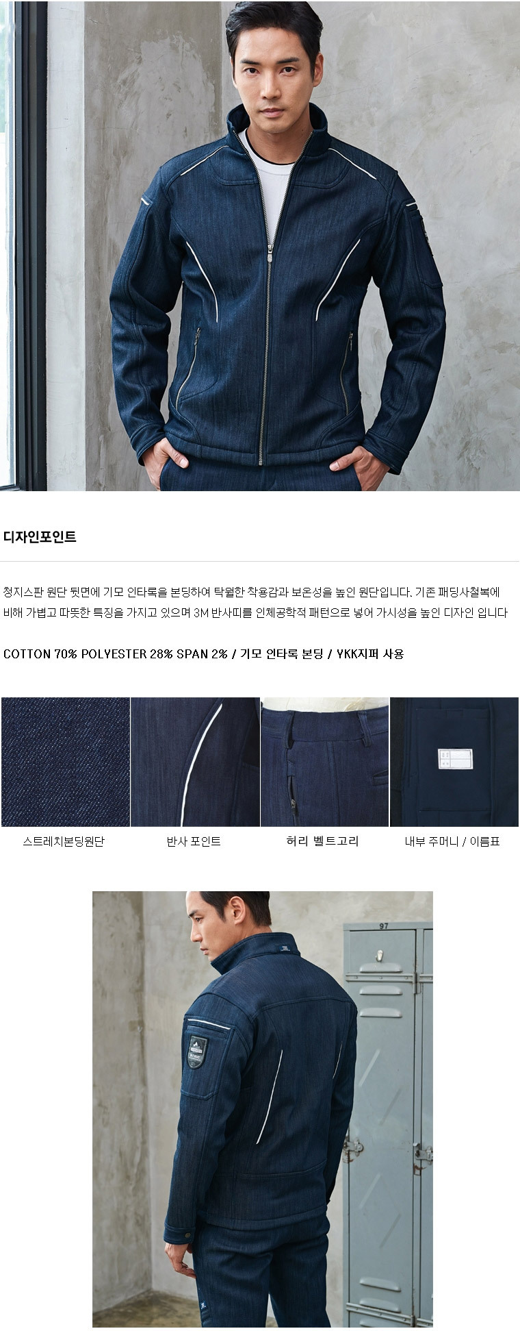 TB-474J/상의/겨울/티뷰크/본딩작업복/코튼70+폴리28+스판2/YKK지퍼/네이비