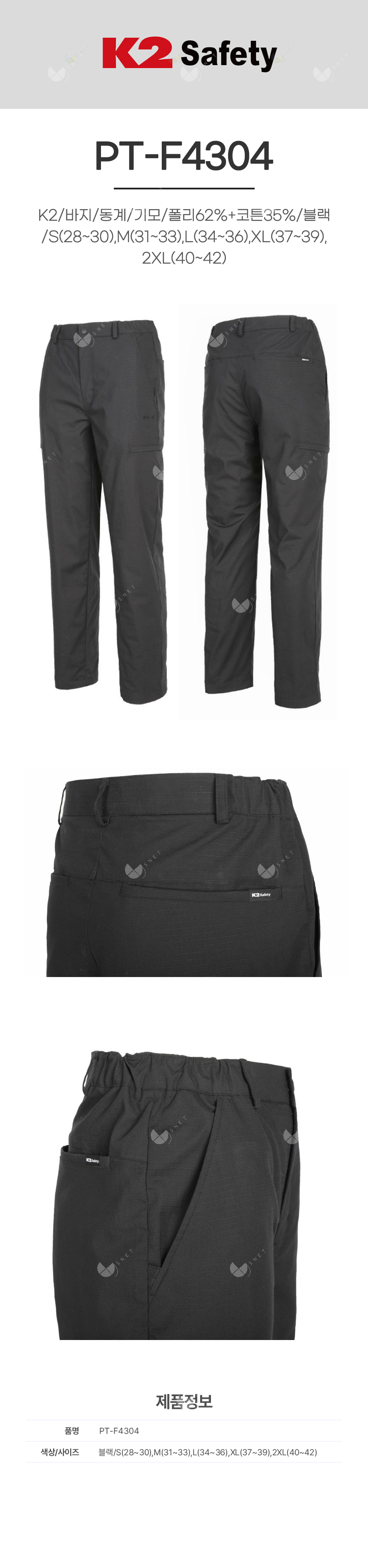 PT-F4304/K2/바지/동계/기모/폴리62%+코튼35%/S(28~30),M(31~33),L(34~36),XL(37~39),2XL(40~42)/블랙
