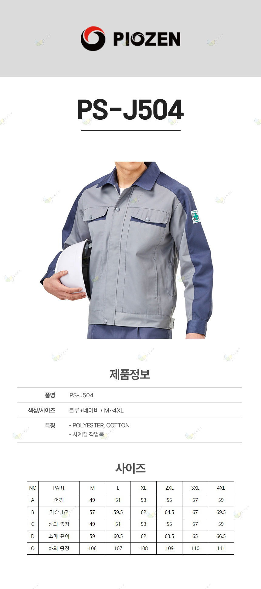 PS-J504/상의/춘하//폴리80+코튼20/TC/생활방수/블루+그레이/M~4XL