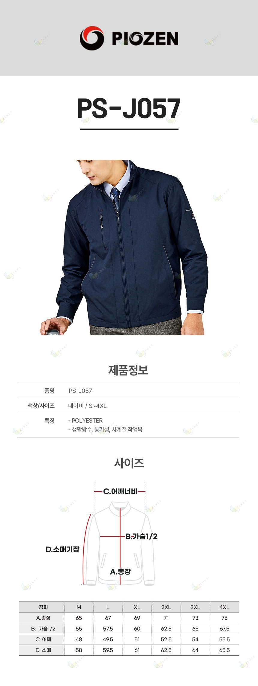 PS-J057/자켓/춘하//폴리100/스트레치/생활방수/자외선차단/냉감기능/네이비/M~4XL