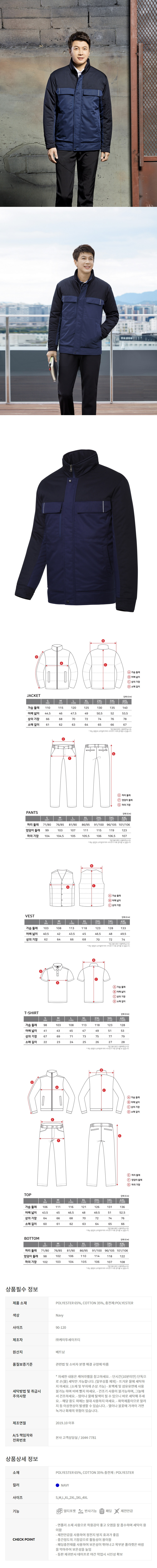 LB2-F144/K2/상의/동계자켓/반사기능/폴리에스터+코튼/90~120(5단위)/네이비