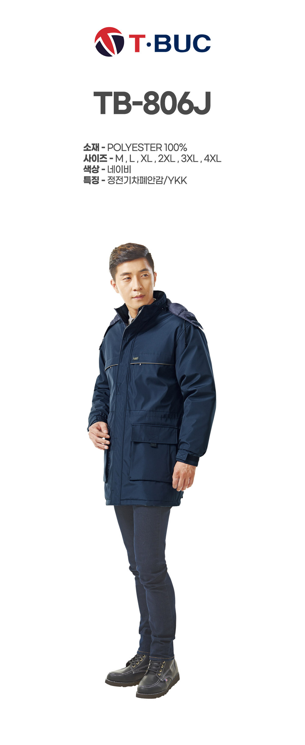 TB-806J/상의/겨울/티뷰크/프라다하프코트/폴리100/정전기차폐안감/YKK/네이비