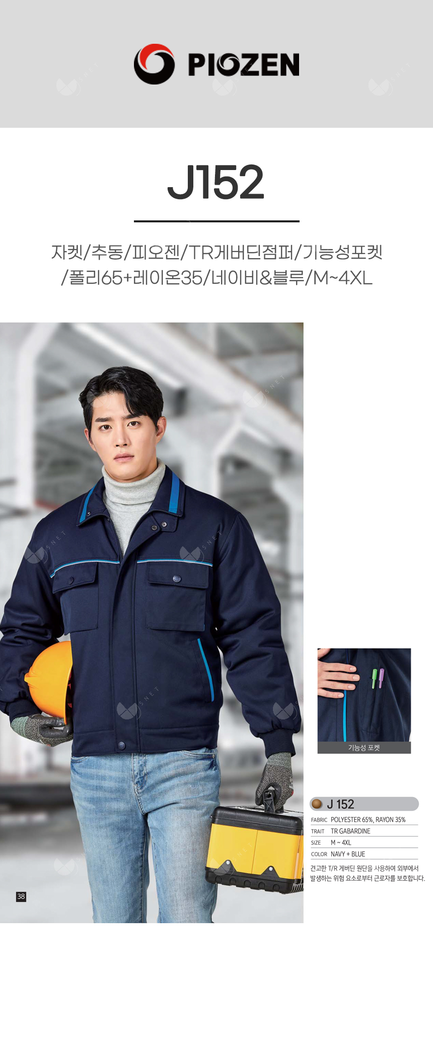 PW-J152/자켓/추동//TR게버딘점퍼/기능성포켓/폴리65+레이온35/네이비&블루/M~4XL