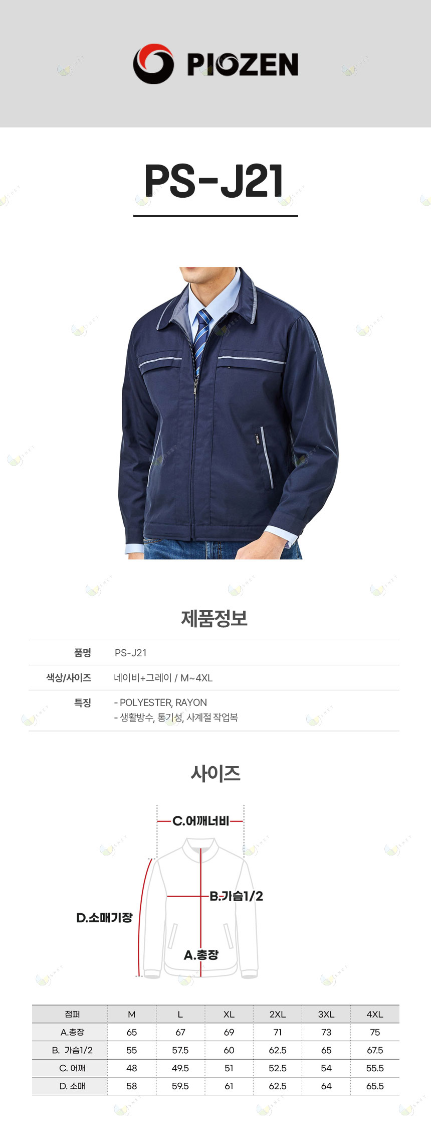 PS-J21/자켓/춘하//폴리65+레이온35/TR트로피컬/생활방수/네이비+그레이/M~4XL