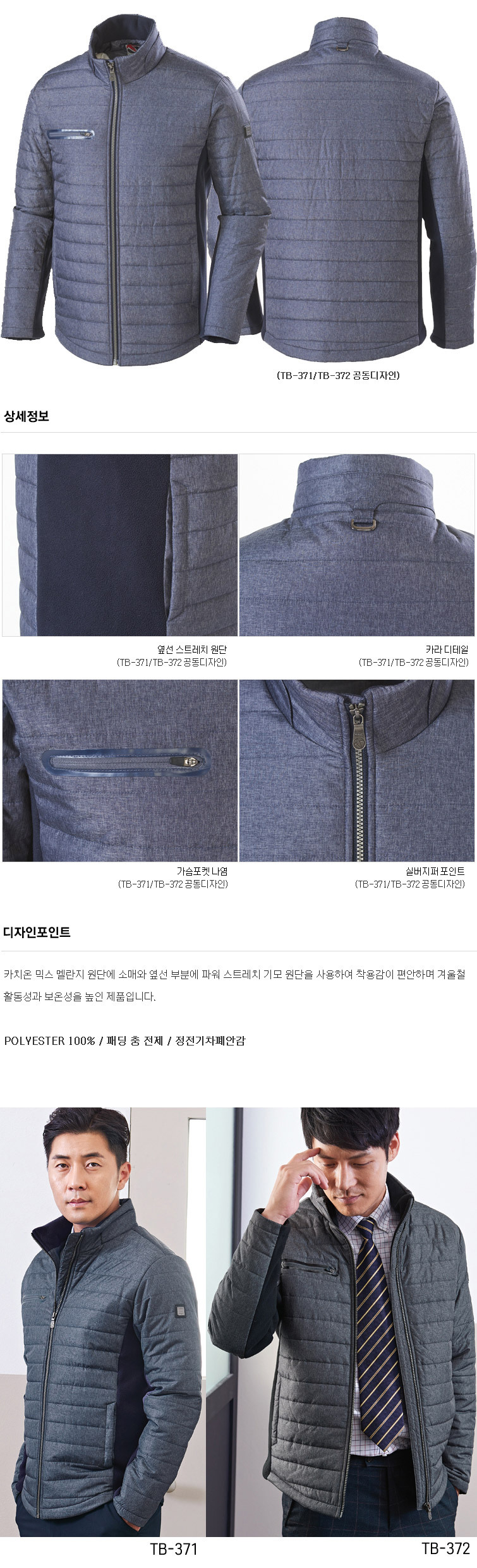 TB-371J/상의/겨울/티뷰크/패딩작업복/폴리100/정전기차폐안감/YKK지퍼/네이비