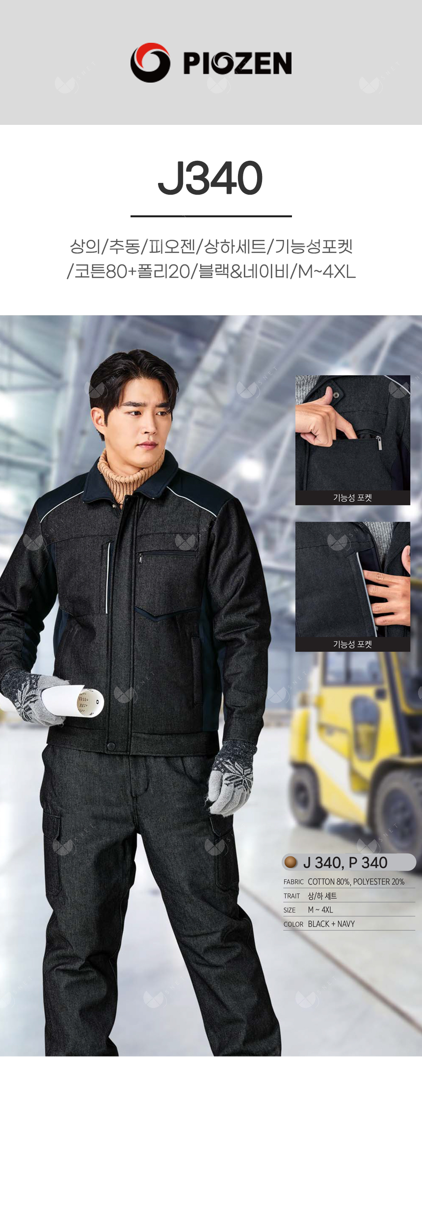 PW-J340/상의/추동//상하세트/기능성포켓/코튼80+폴리20/블랙&네이비/M~4XL