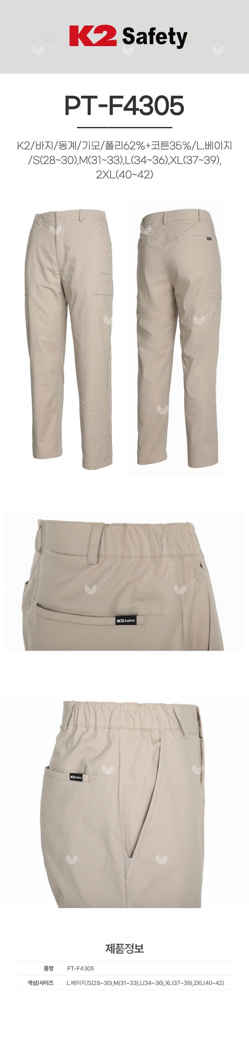 PT-F4305/K2/바지/동계/기모/폴리62%+코튼35%/S(28~30),M(31~33),L(34~36),XL(37~39),2XL(40~42)/L.베이지