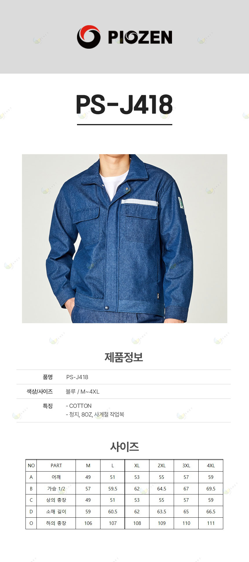 PS-J418/상의/춘하//코튼100+8온스/청지/스트레치/반사테이프(앞)/블루/M~4XL