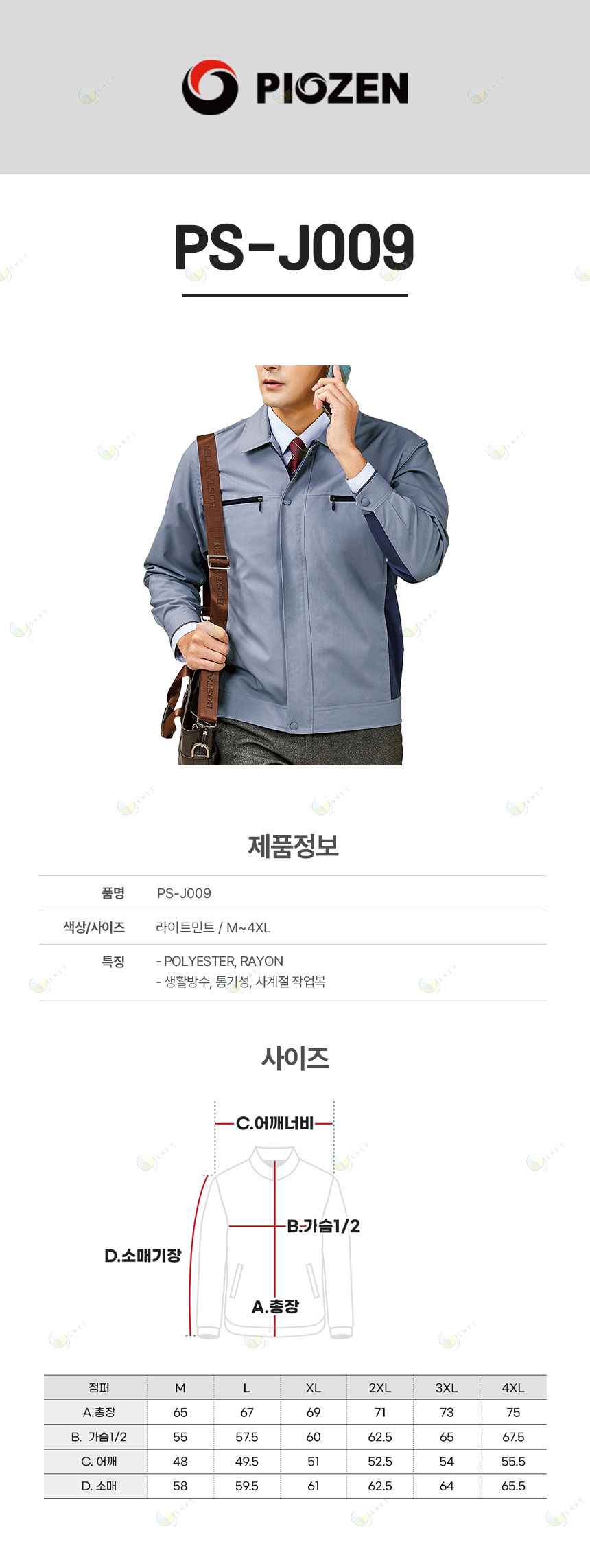 PS-J009/자켓/춘하//폴리65+레이온35/TR트로피컬/생활방수/L.민트/M~4XL